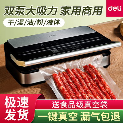 得力2025新款抽真空封口机商用