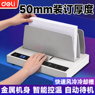 得力14671热熔装订机a4合同标书档案资料书本案卷胶装机封套机