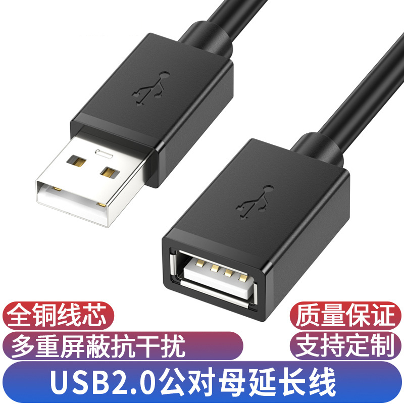 扫码枪延长线USB2.0数据线