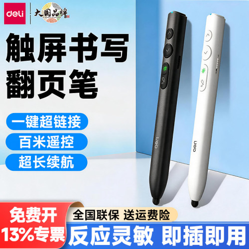 得力触屏翻页笔书写教师用