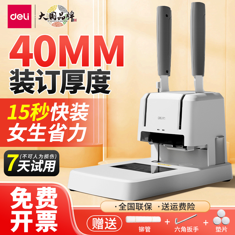 得力财会凭证装订机账本打孔机