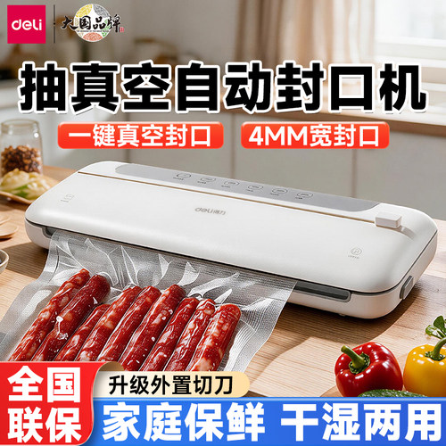 得力LM668抽真空自动封口机家用小型保鲜机食品密封塑封机抽空机