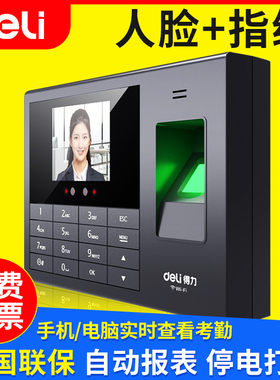 得力3765CN人脸识别考勤机打卡机智能指纹员工上班签到考勤一体机