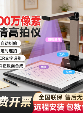 大类15159 高拍仪高清办公专用A4文件票据自动连续高速识别扫描仪