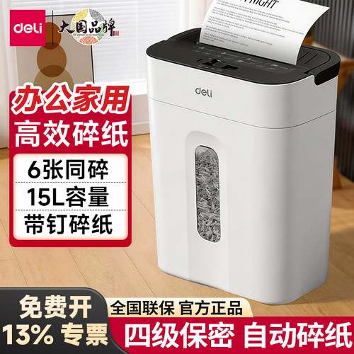 得力家用小型电动文件粉碎机