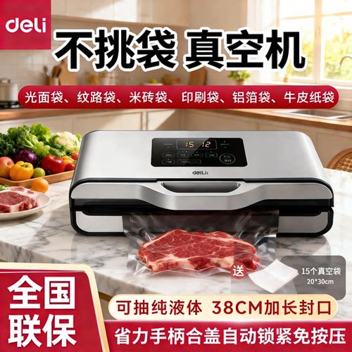 得力LM688真空机封口机包装机