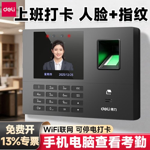 得力上班打卡考勤机人脸识别指纹