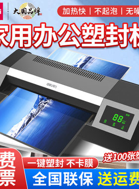 得力14371照片塑封机a4商用家用过塑机办公热塑封膜机相片过胶机