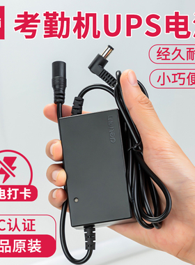得力13899考勤机5v2A电源适配器大功率UPS打卡机充电器售后专用