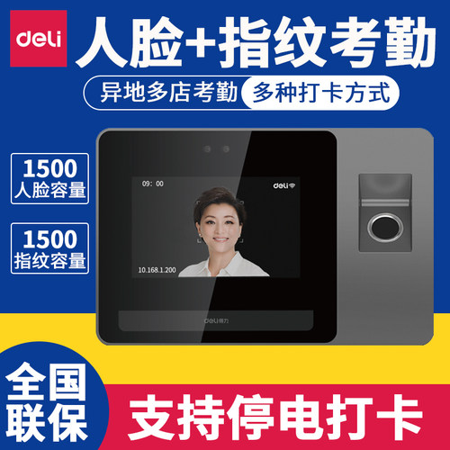 得力d5f打卡机上下班签到指纹