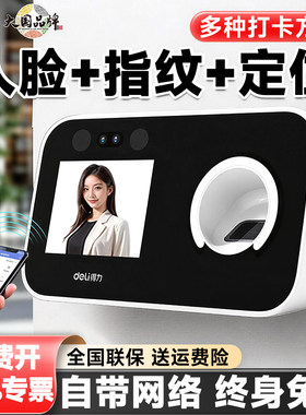 得力人脸识别考勤机指纹打卡机