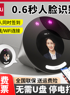 得力D65C员工打卡考勤机人脸识别公司上班签到机手机智能云打卡机