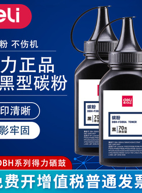 得力 DBH-F388A F2612A FD101S DBB-FTN2225打印机硒鼓墨粉 碳粉