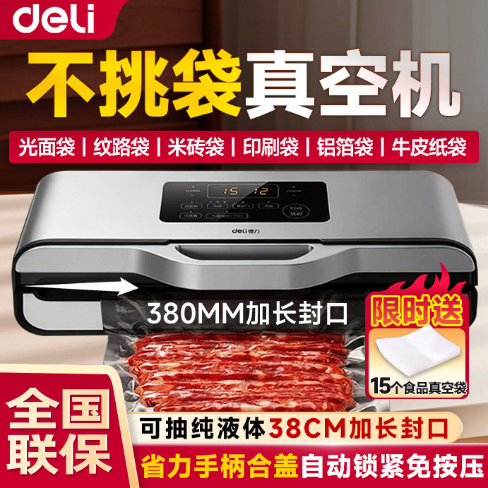 得力LM688 真空机小型家用全自动食品保鲜封口机商用真空包装机