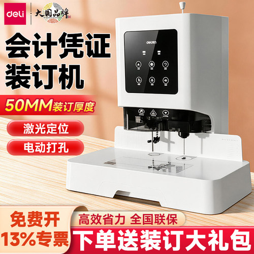 得力会计凭证装订机电动打孔机