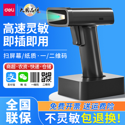 Deli/得力扫码枪无线条码扫描器