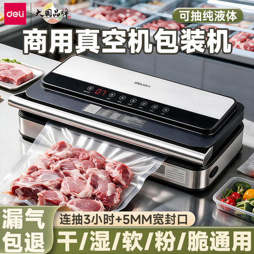 得力真空机包装机商用小型