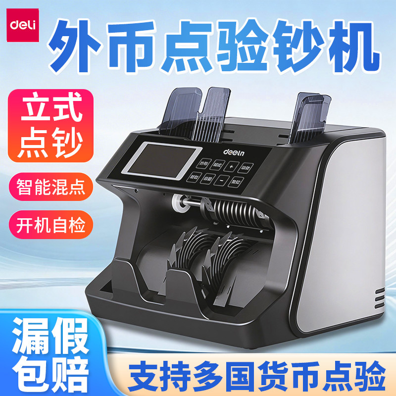 得力2026新款验钞机 9808外币点钞机C类小型便携式银行专用数钱机