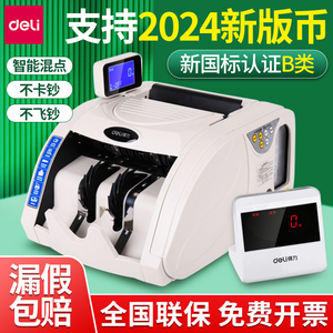 得力3920S点钞机带捆绑商用新款2024小型外接屏验钞机B类扎钞机