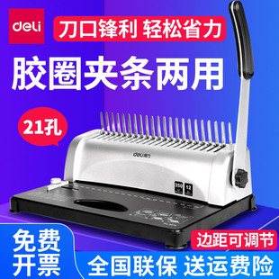 10孔梳式 胶圈文件标书小册子a4纸手动打孔 订机21 得力3870夹条装