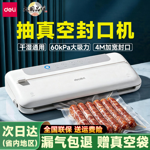 得力抽真空封口机家用小型
