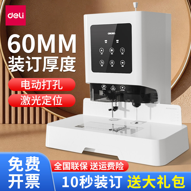 得力GB700会计凭证装订机 自动办公热熔管记账财务专用电动打孔机