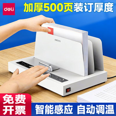 得力3882热熔装订机A4全自动