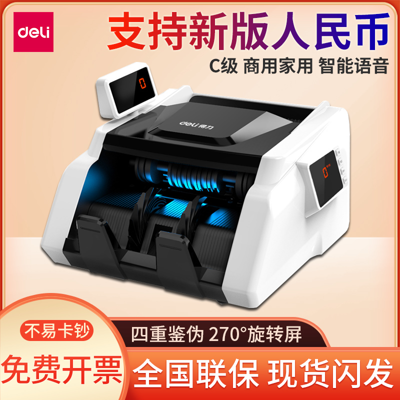 得力33302S验钞机商用小型家用数钱机超市新款2025新版币点钞机