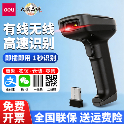 得力14952W扫码枪条码二维码