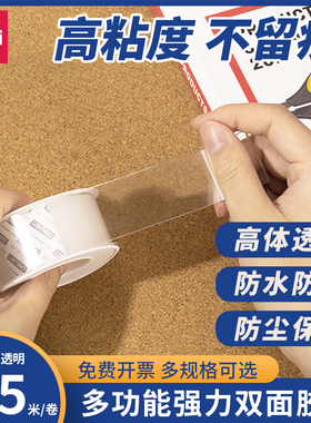 得力33605胶带透明打包封口无痕强力胶布防水高粘度纳米双面胶