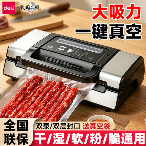 得力14891真空封口机小型家用食品保鲜密封机商用干湿抽真空机
