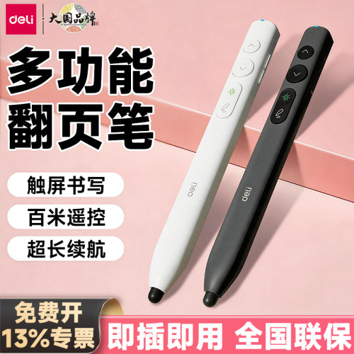 得力MA110-G翻页笔教师用多功能媒体教学一体机电脑课件ppt遥控笔