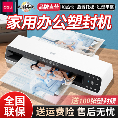 得力家用办公小型塑封机A3/A4