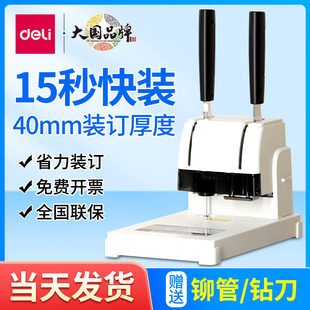 办公专用小型文件档案打孔机 订机财务凭证记账 得力3888 热熔胶装