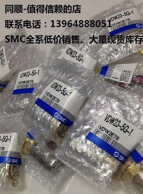 议价SMCVDW23-5G-1、全系可