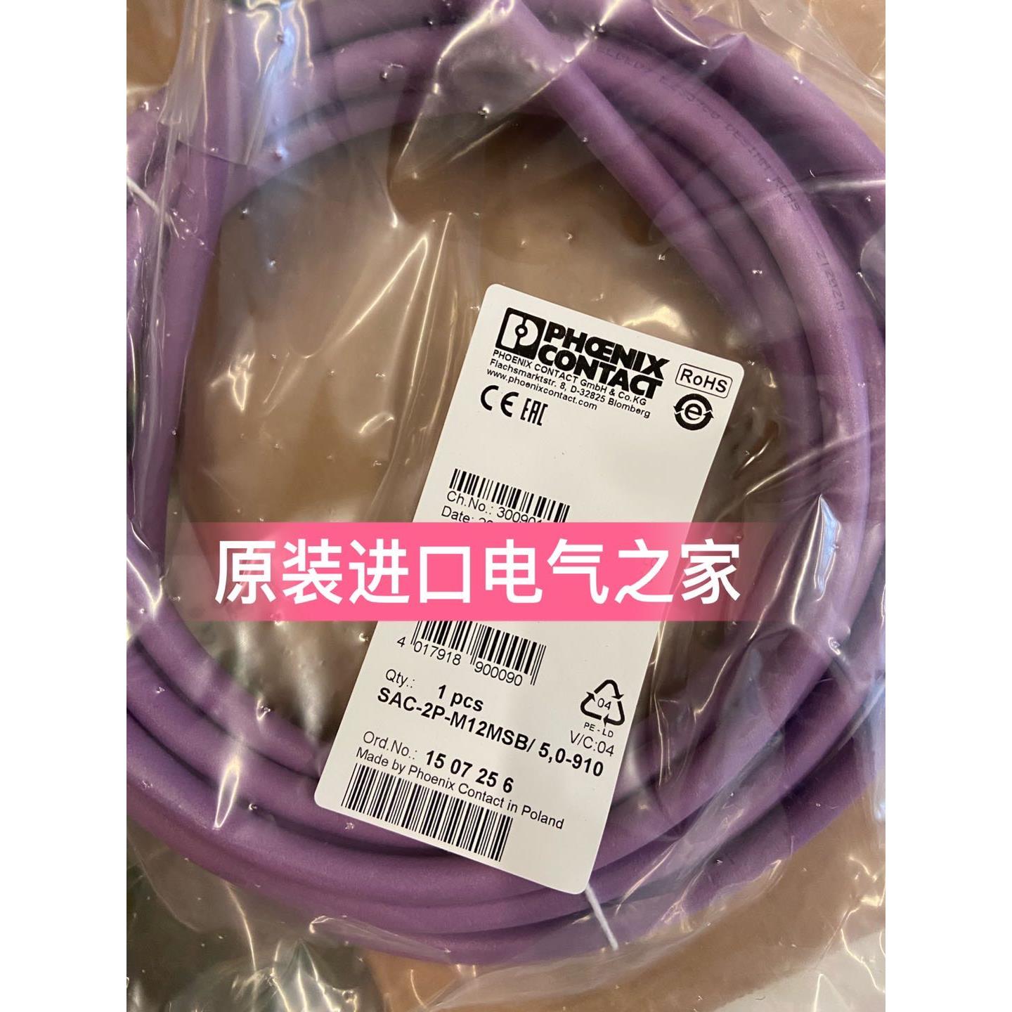 议价1507256 SAC-2P-M12MSB/ 5,0-910菲尼克斯 总线电缆