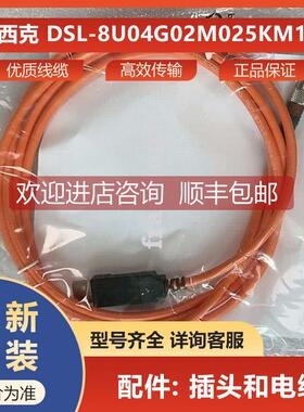 询价DSL-8U04G02M025KM1西克sick传器连接电缆6034574