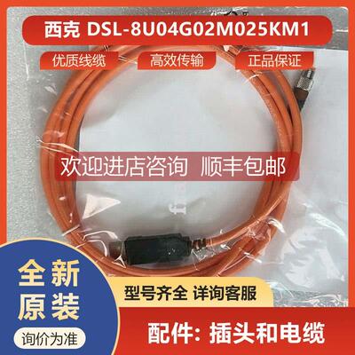 询价DSL-8U04G02M025KM1西克sick传器连接电缆6034574