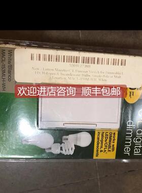 询价路创LUTRON)调光器MACL-135MLH-WH DV-600P-WH