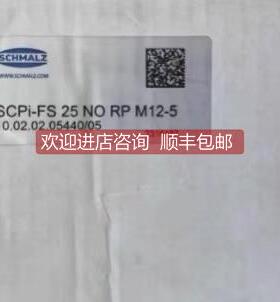 询价施迈茨真空发生器 SCPi-FS 25 NO RP M12-5 10.02.02.05440/0