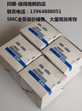 议价SMCDM6-04NU、全系可