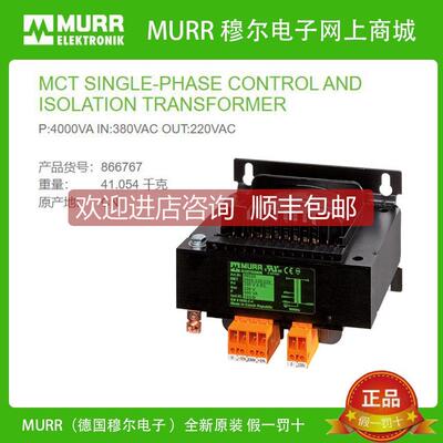 询价MURR 866767穆尔P:4000VA变压器IN:380V OUT:220V
