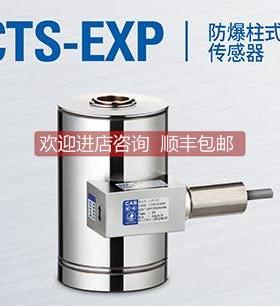 询价CAS凯士 CTS-EXP-200kg/300kg/500kg/1t/2t/3t/5t 称重传器