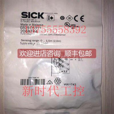 询价光电开关2068764号 GS2S-D5311 西克SICK，