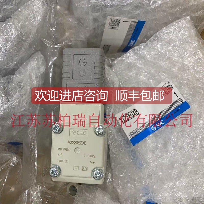 询价VX220EGXB VX220AAXB VX220EAXB SMC电磁阀