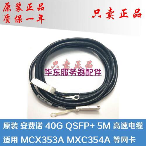 议价 高速电缆 40G QSFP+ 堆叠直连线缆源铜缆 QSFP-H40G-CU5M