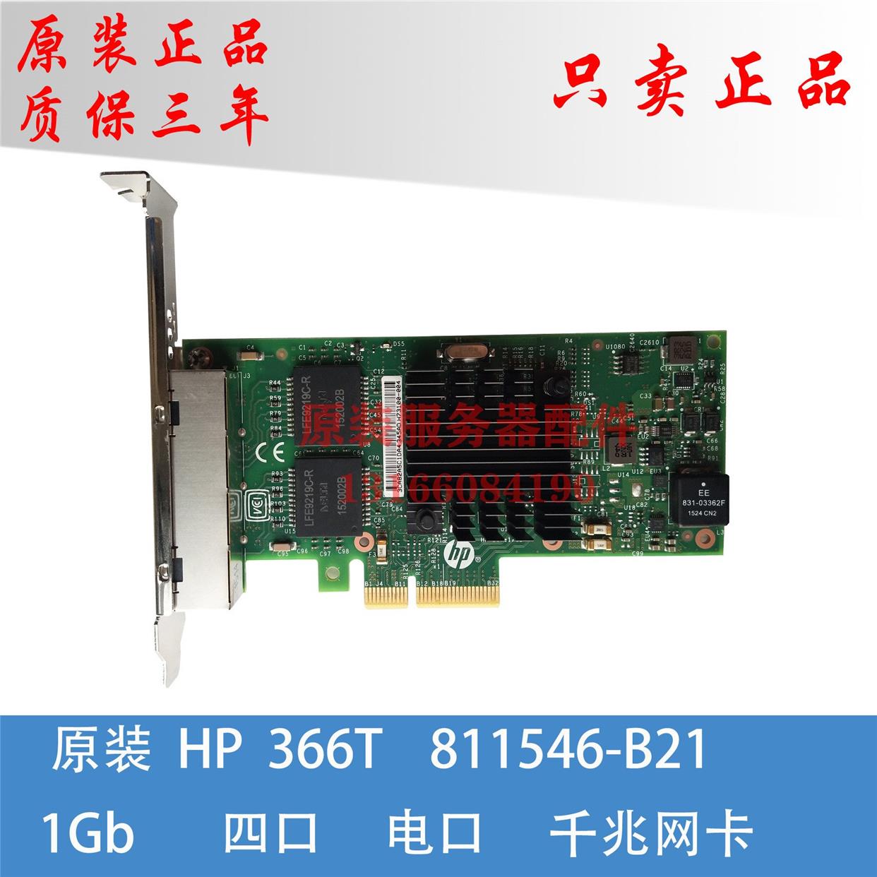议价HP 366T 811546-B21 816551-001 1Gb 四电口 千兆网卡 I350T4