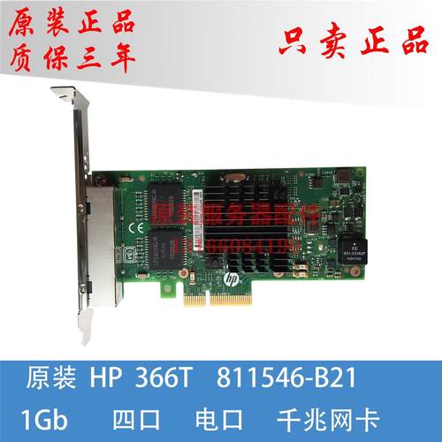 议价HP 366T 811546-B21 816551-001 1Gb 四电口 千兆网卡 I350T4