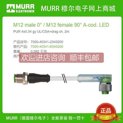 询价7000-40341-2340200 MURR穆尔 母直头M12 PUR 4芯 线缆