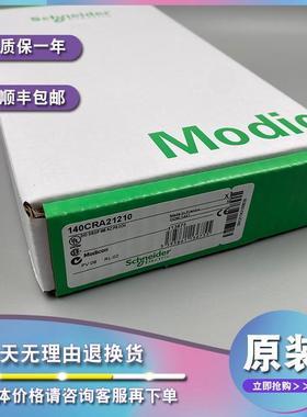 议价140CRA21110 DIO drop接口Modicon Quantum-115/230VAC-单端